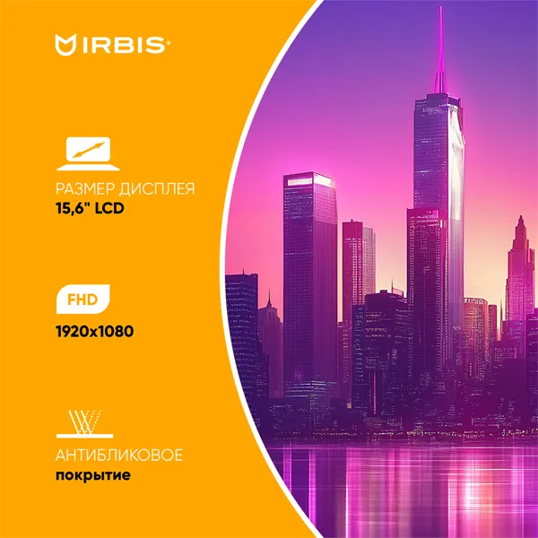 IRBIS Breeze 15NBC1015  Intel N100 15.6"LCD 1920*1080 IPS,8GB LPDDR 5 4800 +256GB SSD, AC wifi,camera: 2MP,5000mha battery,USB TYPE C,Windows 11 Pro RUS/plastic/Black