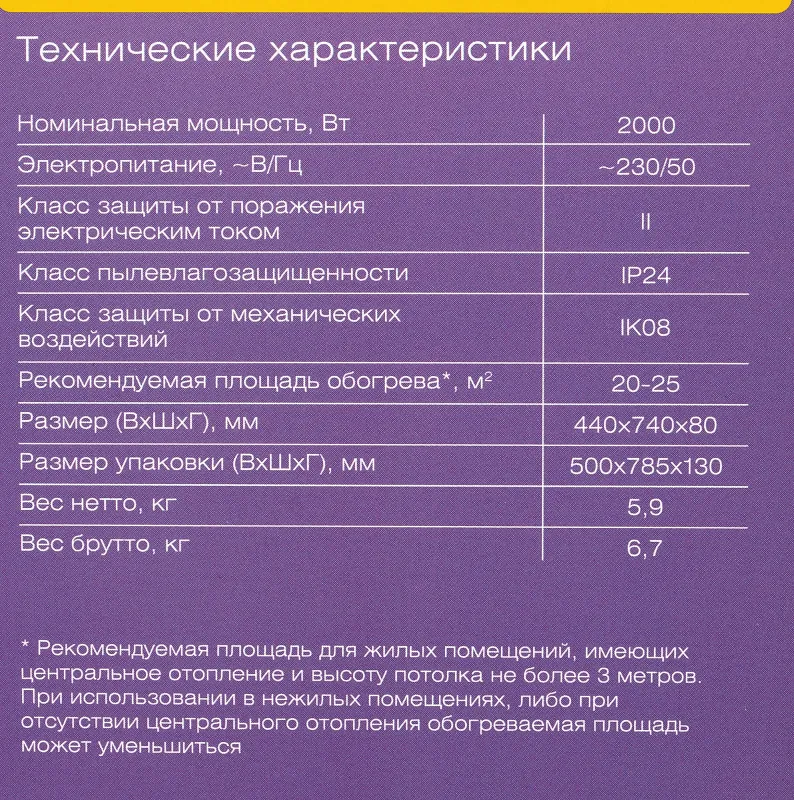 Конвектор Noirot Spot E-3 Plus 2000Вт белый