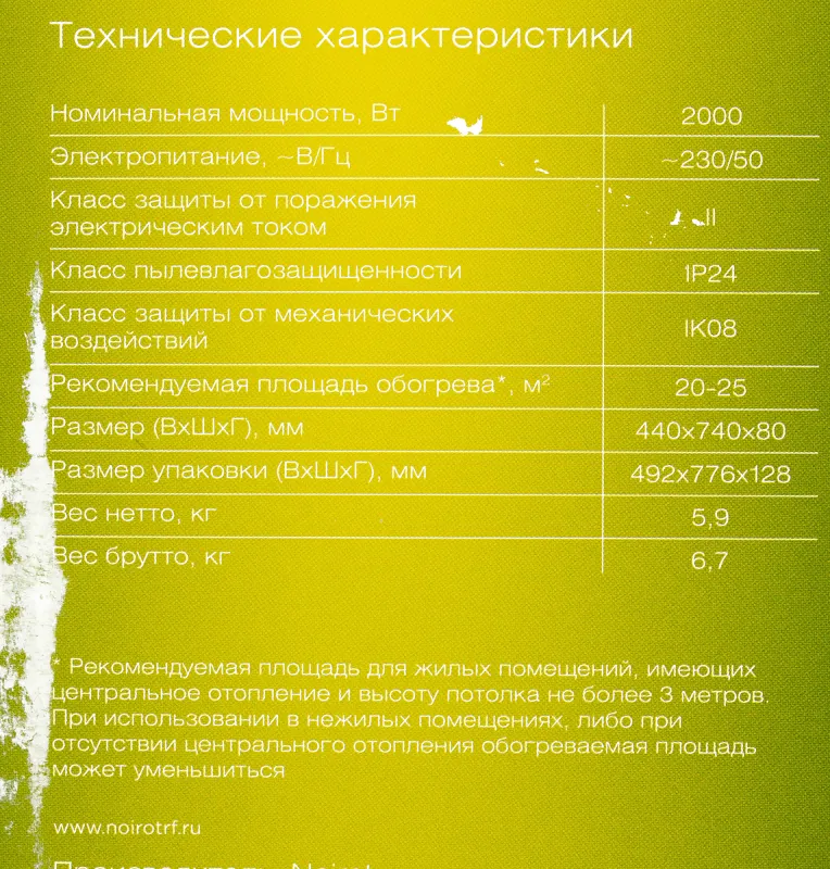 Конвектор Noirot Spot E-5 plus 2000Вт белый