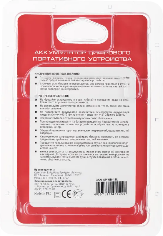 Батарея AP-NB-12L 1850мАч 3.7В