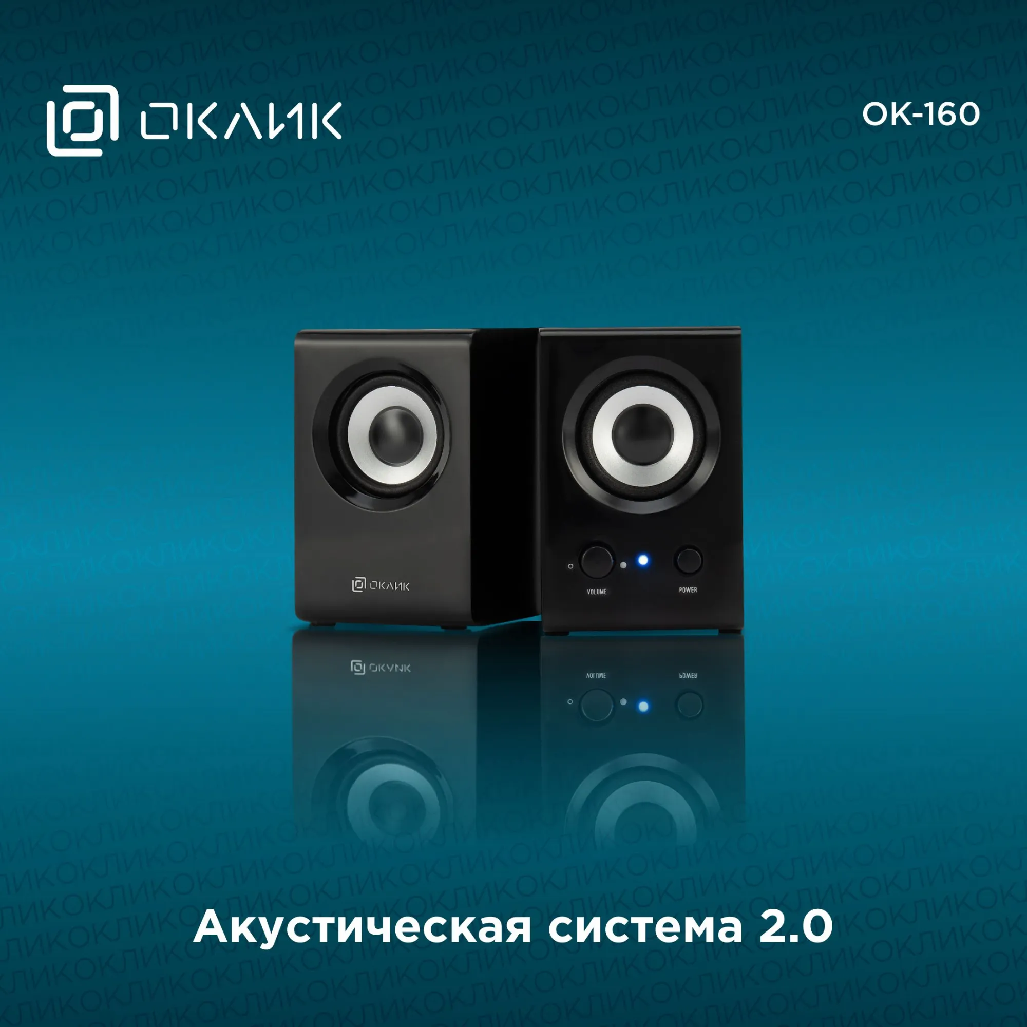 Колонки Оклик OK-160 2.0 черный 6Вт