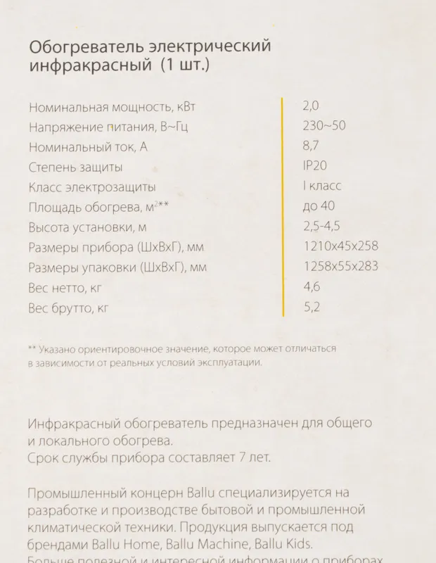 Обогреватель инфракрасный Ballu BIH-APL-2.0 2000Вт серебристый