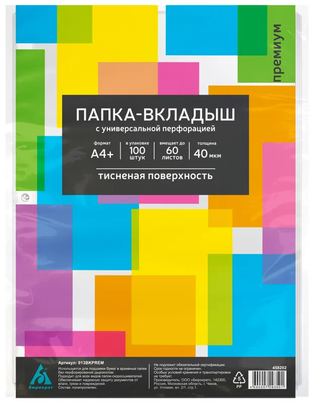 Папка-вкладыш Бюрократ Премиум 013BKPREM тисненые А4+ 40мкм (упак.:100шт)