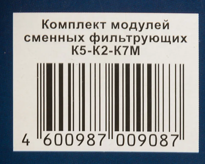 Картридж Аквафор К5-К2-К7М для проточных фильтров (упак.:3шт)