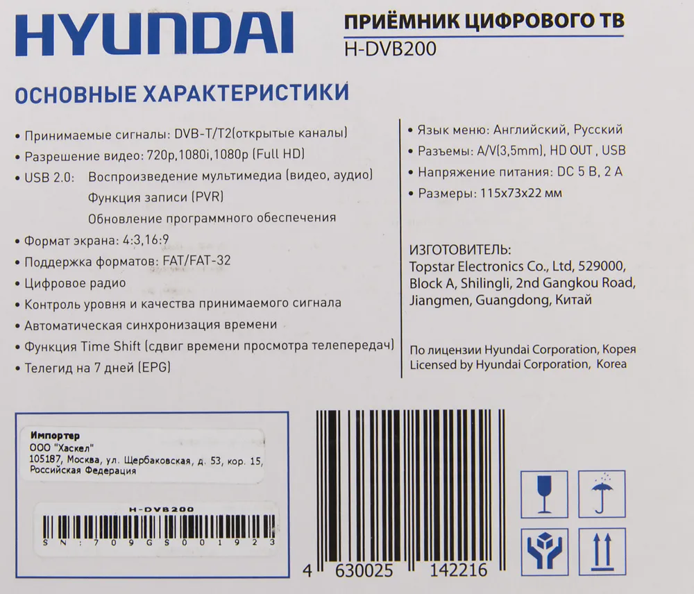 Ресивер DVB-T2 Hyundai H-DVB200 черный