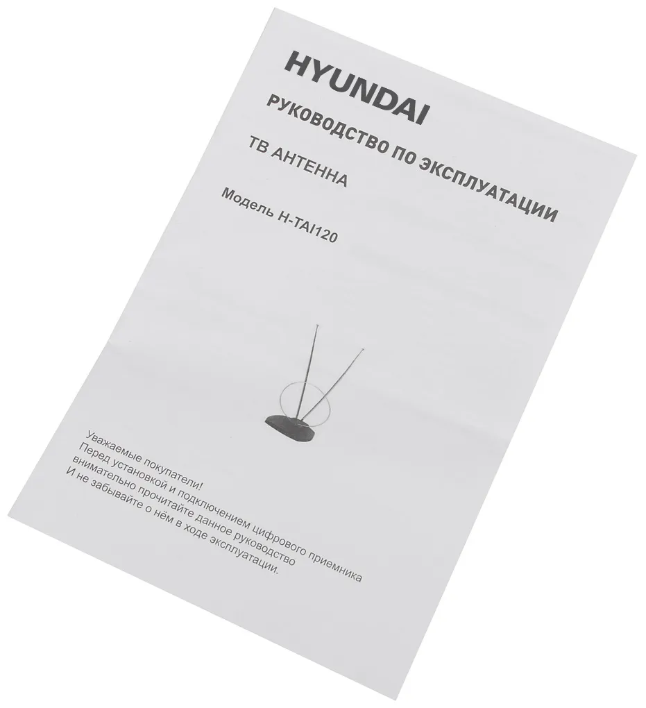 Антенна телевизионная Hyundai H-TAI120 3дБ пассивная черный каб.:1.35м