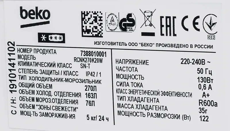 Холодильник Beko RCNK270K20W 2-хкамерн. белый