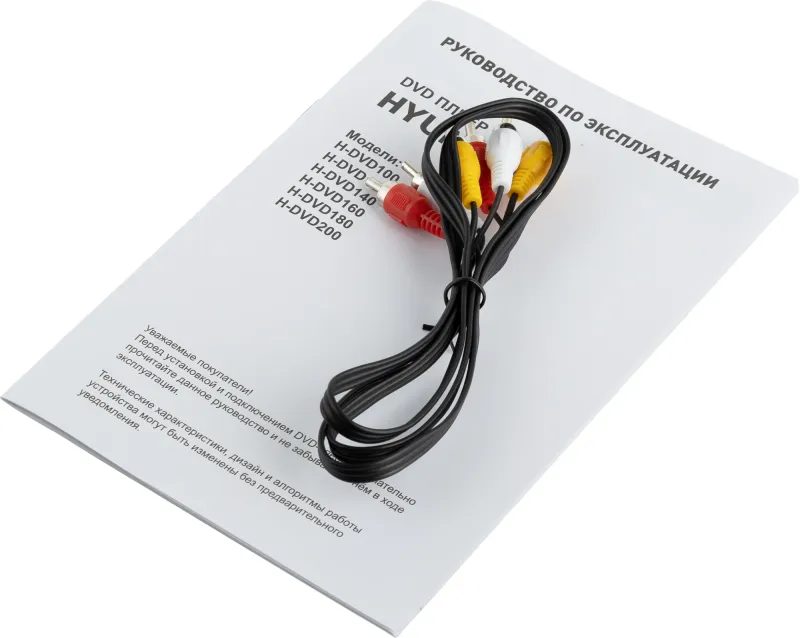 Плеер DVD Hyundai H-DVD200 черный Караоке ПДУ