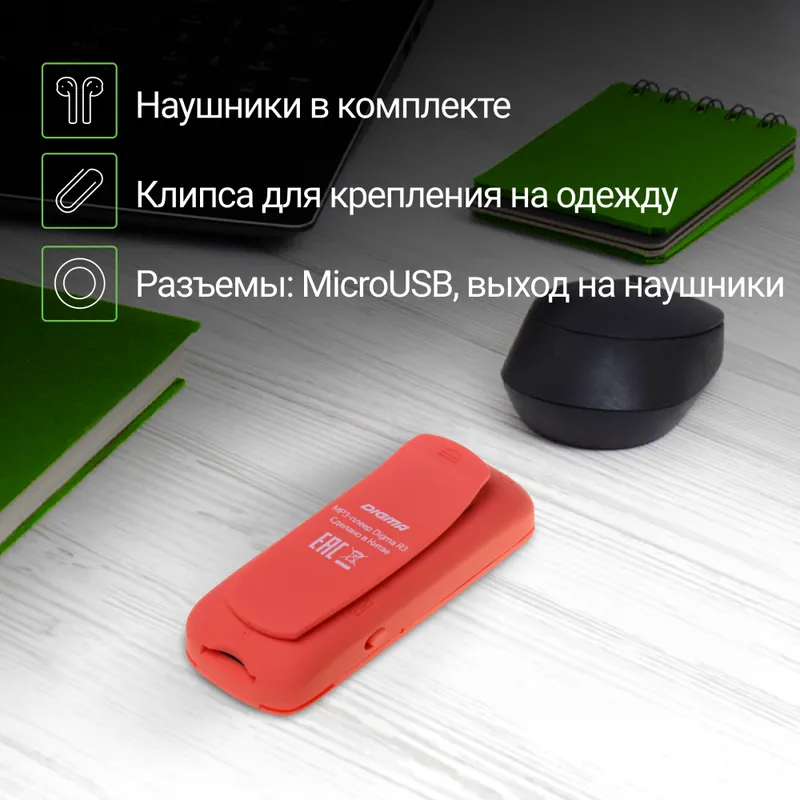 Плеер Flash Digma R3 8Gb красный/0.8"/FM/microSDHC/clip