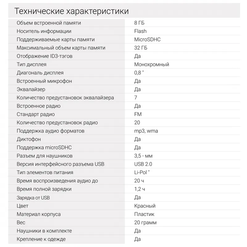 Плеер Flash Digma R3 8Gb красный/0.8"/FM/microSDHC/clip