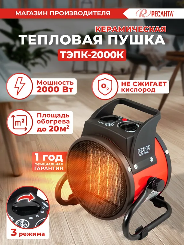 Тепловая пушка электрическая Ресанта ТЭПК-2000K 2000Вт красный