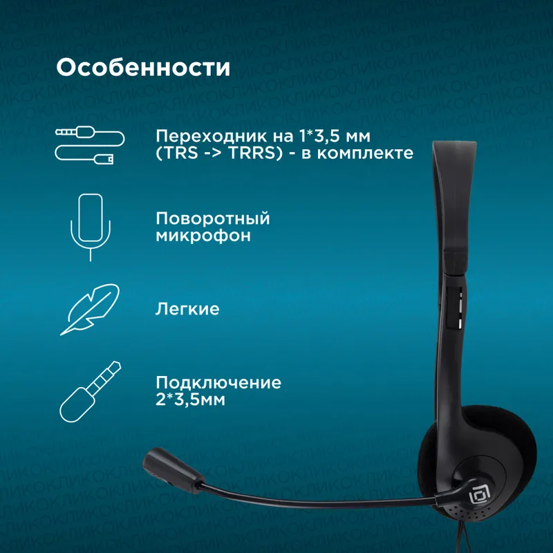 Наушники с микрофоном Оклик HS-M143VB черный 1.8м накладные оголовье (614036)