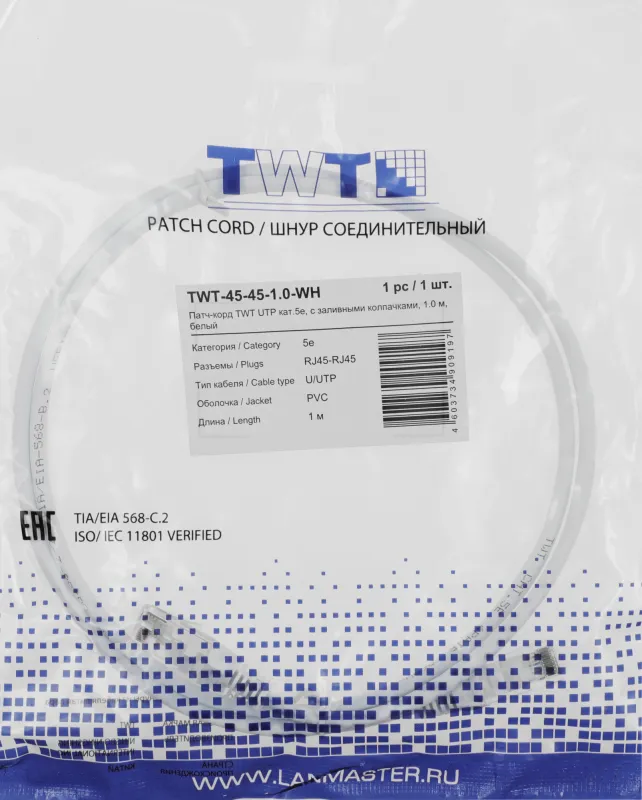 Патч-корд Lanmaster TWT-45-45-1.0-WH UTP RJ-45 вил.-вилка RJ-45 кат.5E 1м белый ПВХ (уп.:1шт)