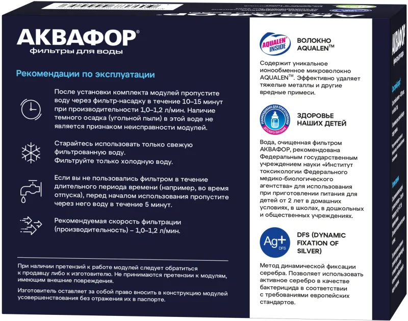Комплект картриджей Аквафор B200 для проточных фильтров ресурс:4000л (упак.:2шт)