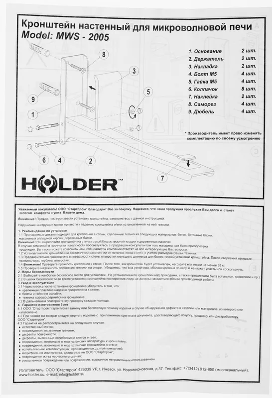 Кронштейн для СВЧ Holder MWS-2005 белый макс.40кг настенный фиксированный