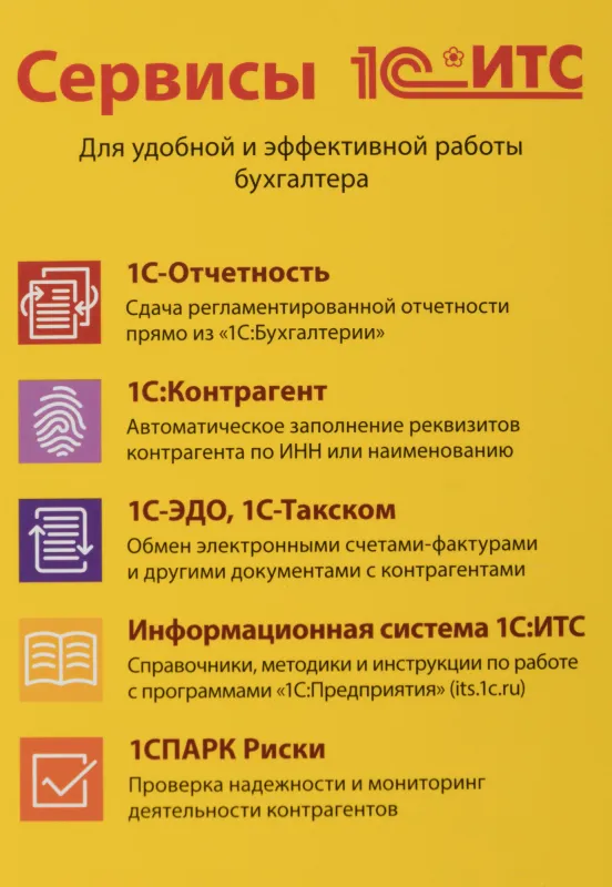 ПО 1С Бухгалтерия 8. Базовая версия (4601546041661)