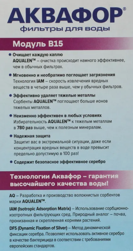 Комплект картриджей Аквафор B15 (В100-15) для кувшинов ресурс:170л (упак.:3шт)
