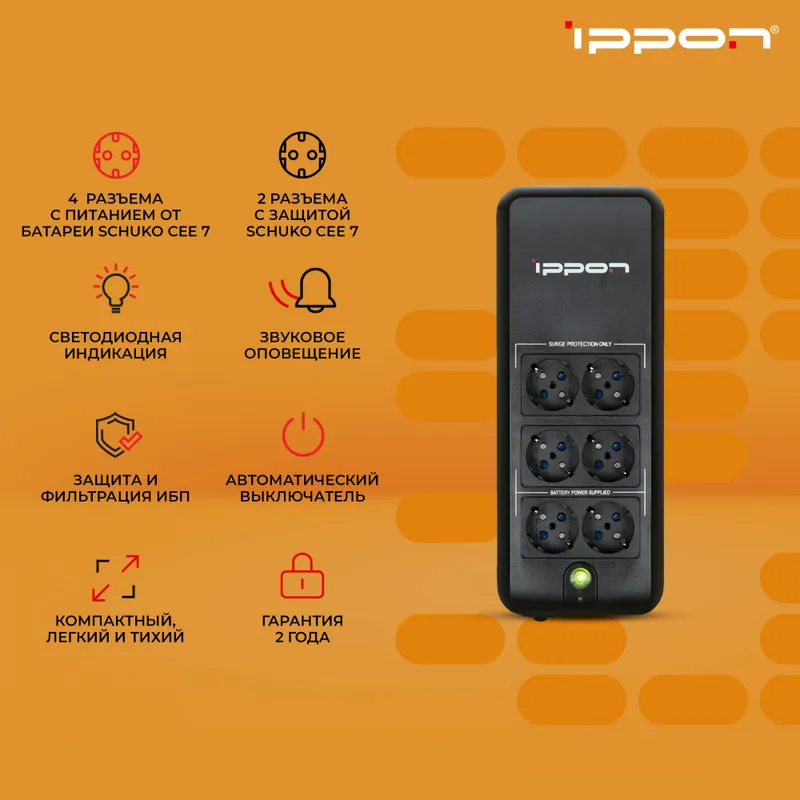 Источник бесперебойного питания Ippon Back Verso 400 200Вт 400ВА черный