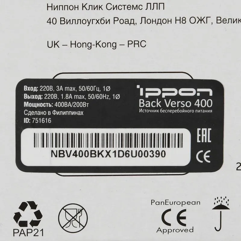 Источник бесперебойного питания Ippon Back Verso 400 200Вт 400ВА черный