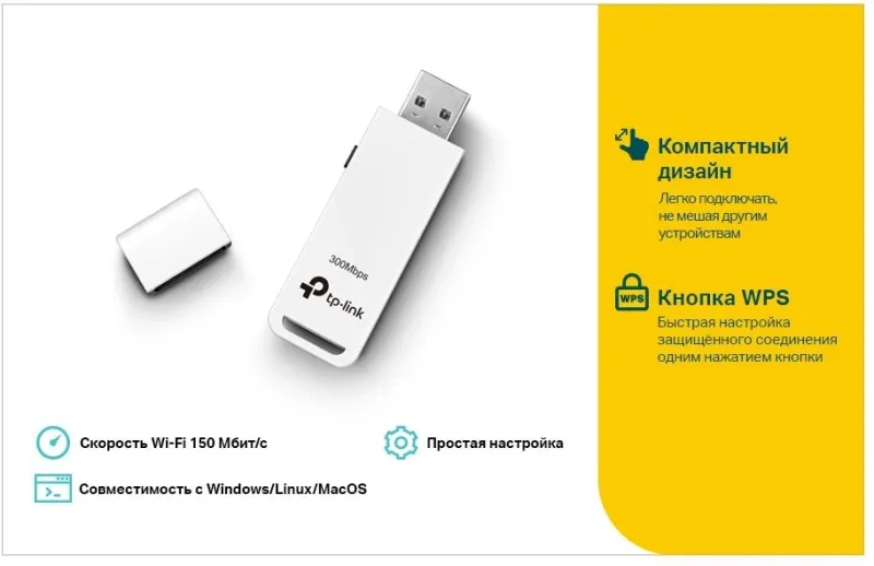 Сетевой адаптер TP-Link TL-WN727N, N150 Wi-Fi USB адаптер, до 150 Мбит/с на 2,4 ГГц, USB 2.0, кнопка WPS