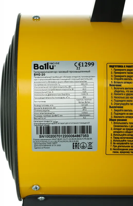 Тепловая пушка газовая Ballu BHG-20 20000Вт желтый