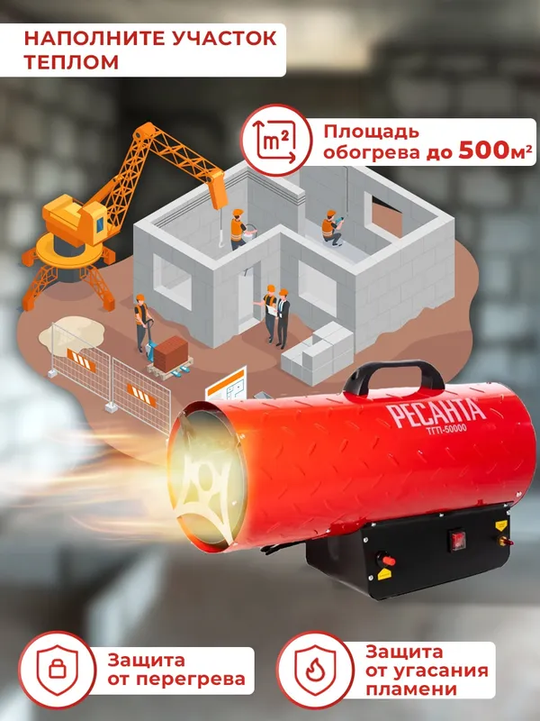 Тепловая пушка газовая Ресанта ТГП-50000 красный