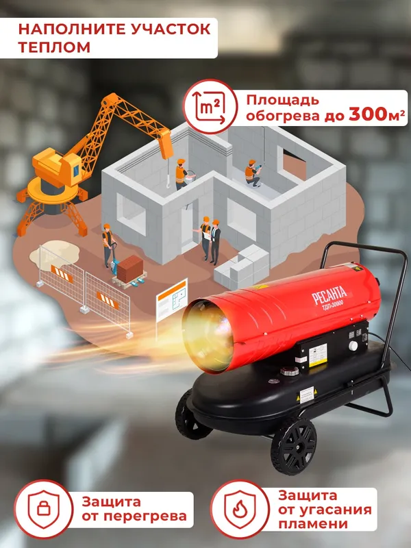 Тепловая пушка дизельная Ресанта ТДП-30000 красный