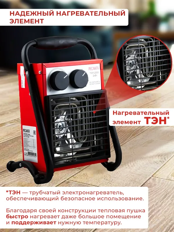 Тепловая пушка электрическая Ресанта ТЭП-2000 2000Вт красный