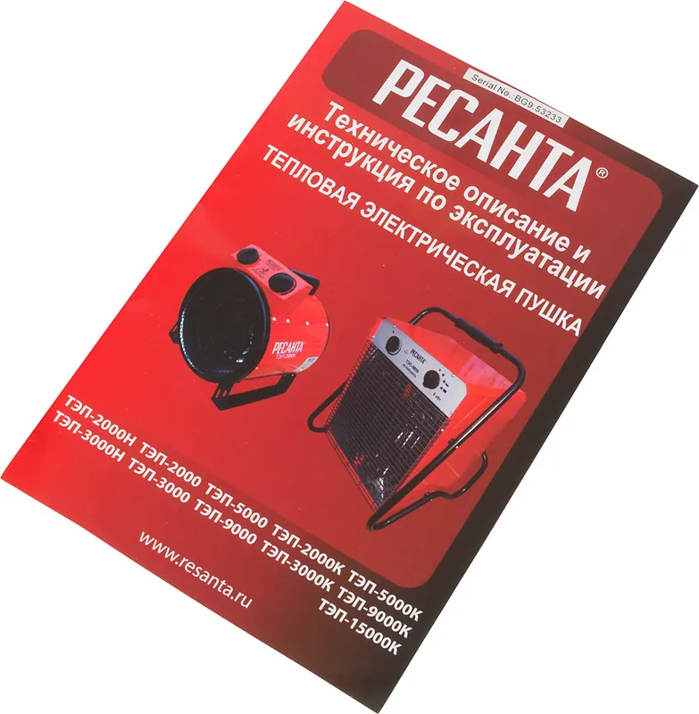 Тепловая пушка электрическая Ресанта ТЭП-2000К 2000Вт красный