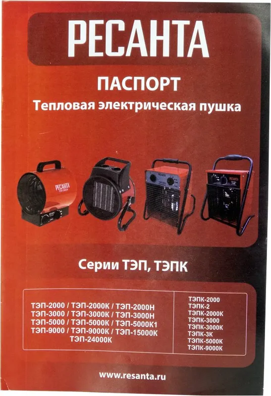 Тепловая пушка электрическая Ресанта ТЭП-3000 3000Вт красный