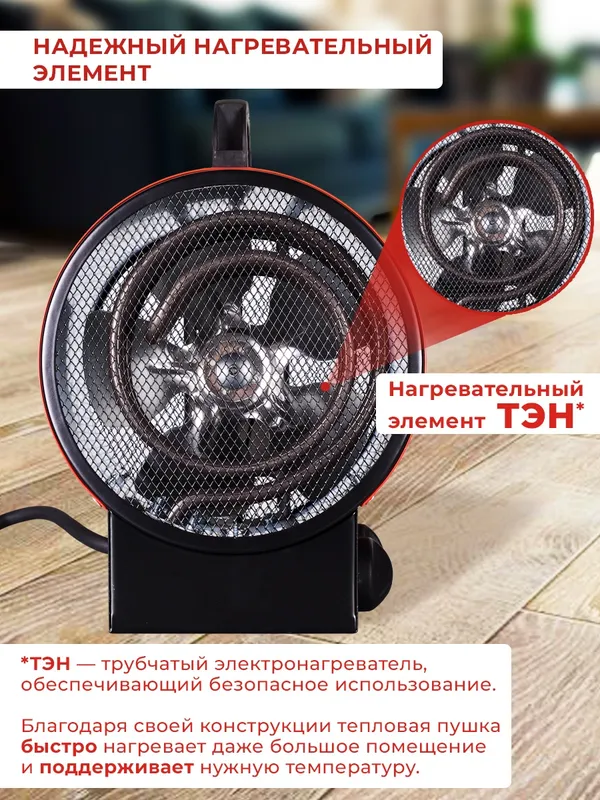 Тепловая пушка электрическая Ресанта ТЭП-3000К 3000Вт красный