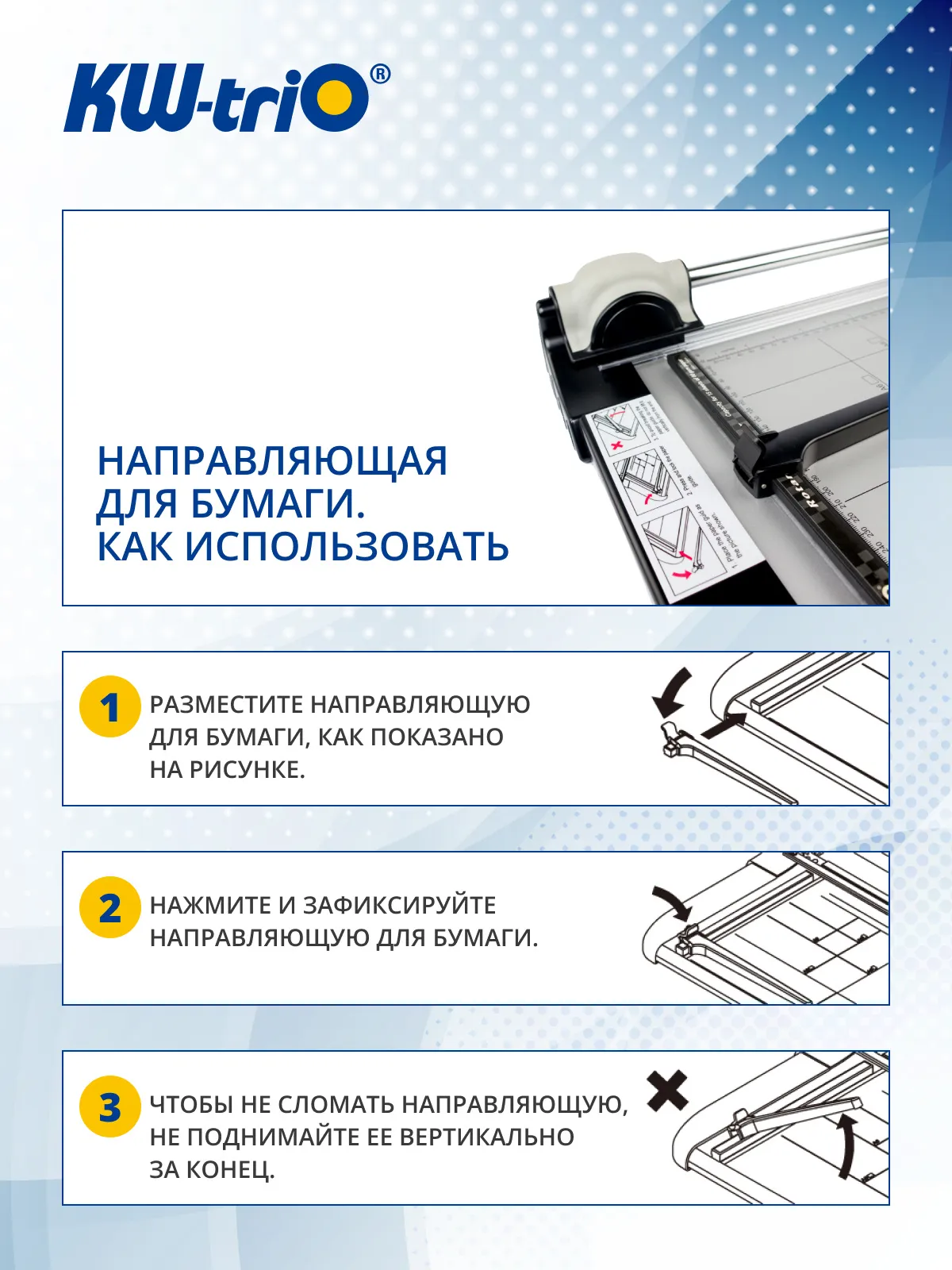Резак дисковый Kw-Trio 3018 A4/15лист./360мм/автоприжим