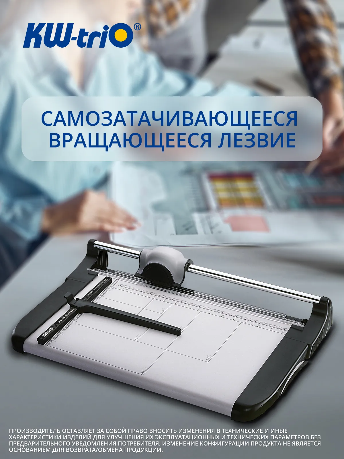 Резак дисковый Kw-Trio 3018 A4/15лист./360мм/автоприжим
