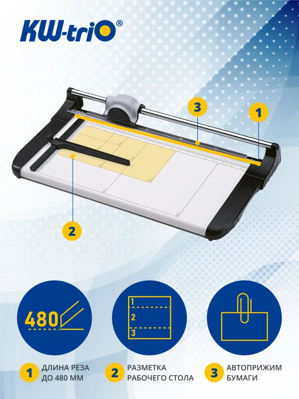 Резак дисковый Kw-Trio 3919 A3/15лист./480мм/автоприжим/защитный экран