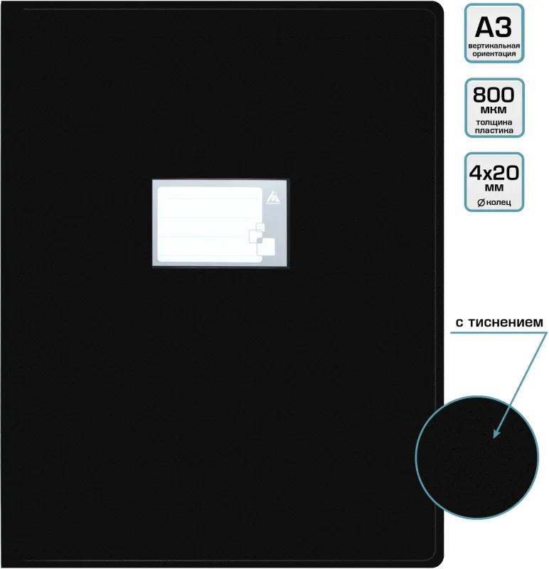Папка на 4-х кольцах Бюрократ -0827VA3BLCK A3 верт. пластик 0.8мм кор.27мм черный