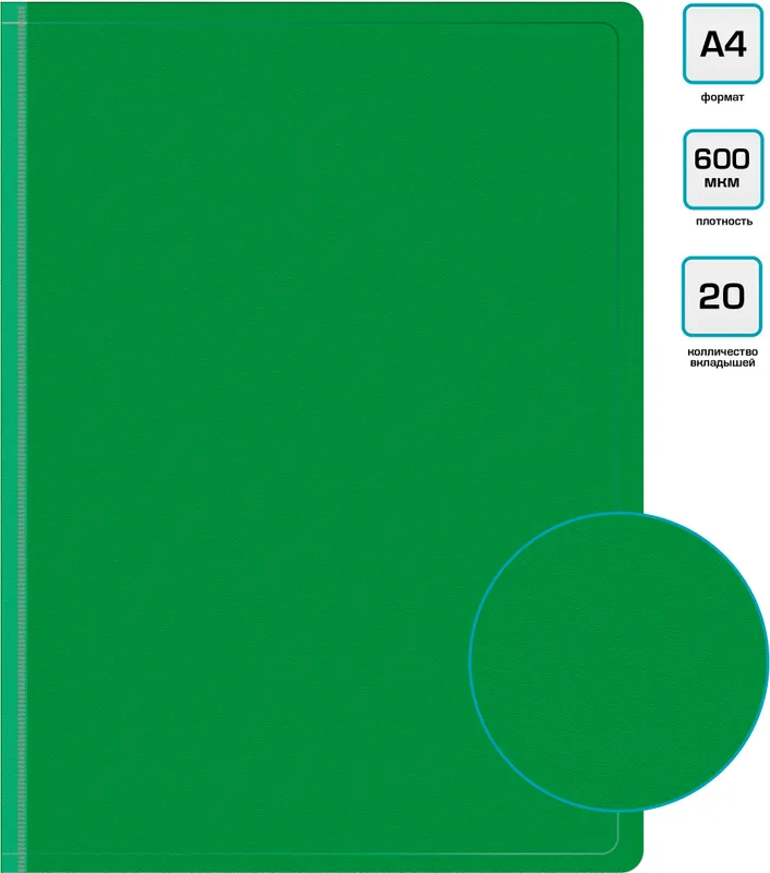 Папка с 20 прозр.вклад. Бюрократ -BPV20GRN A4 пластик 0.6мм торц.карм с бум. встав зеленый