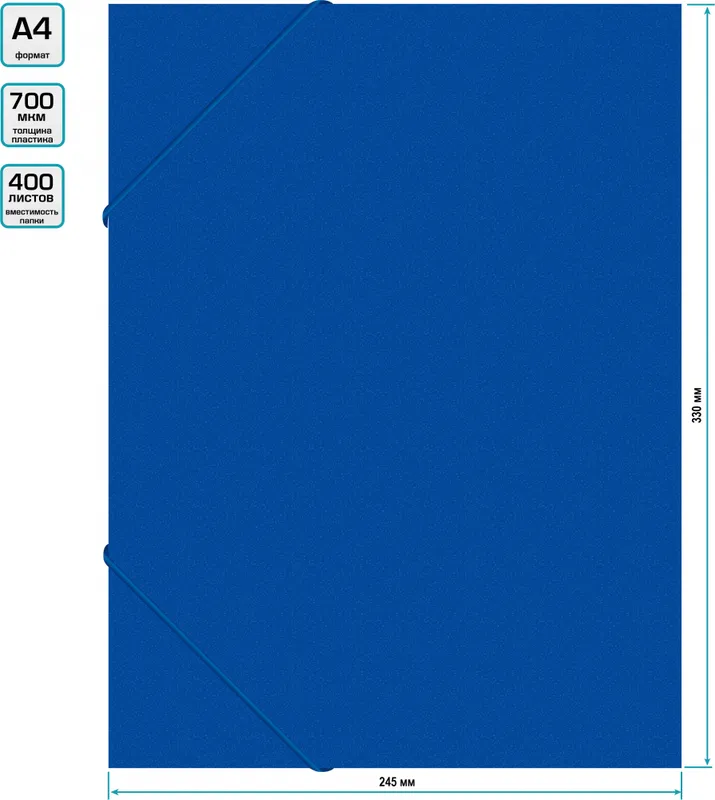 Папка-короб на резинке Бюрократ -BA40/07BLUE пластик 0.7мм корешок 40мм A4 синий