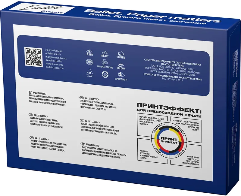 Бумага Ballet Classic B A4 марка B/80г/м2/500л./белый CIE153% общего назначения(офисная)