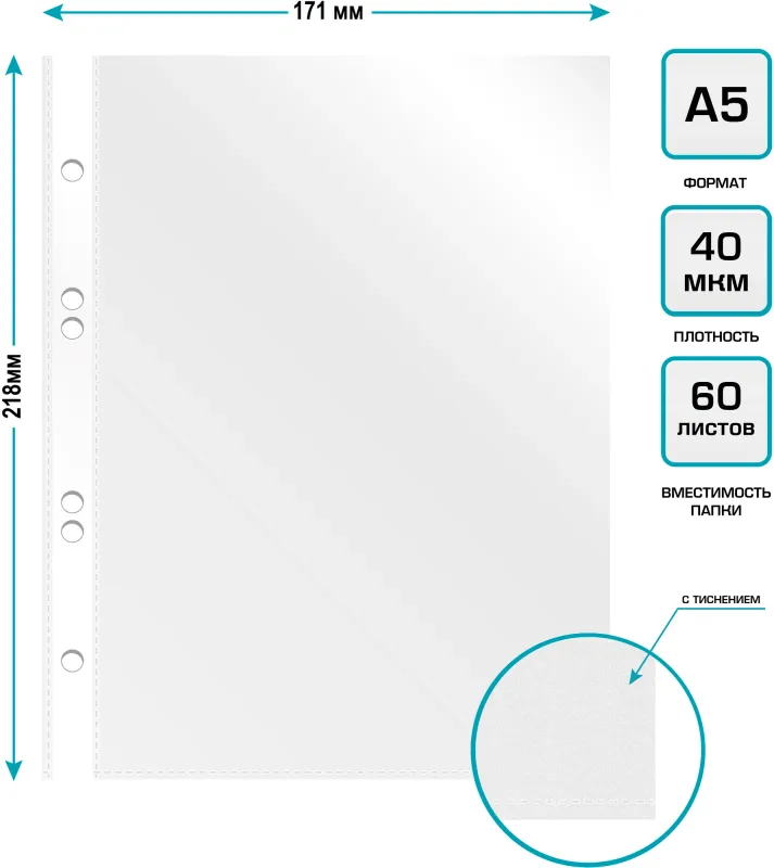 Папка-вкладыш Бюрократ Премиум -013A5T тисненые А5 40мкм (упак.:100шт)