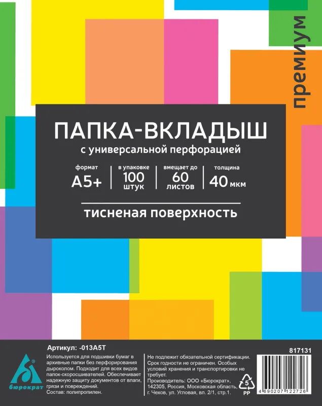 Папка-вкладыш Бюрократ Премиум -013A5T тисненые А5 40мкм (упак.:100шт)