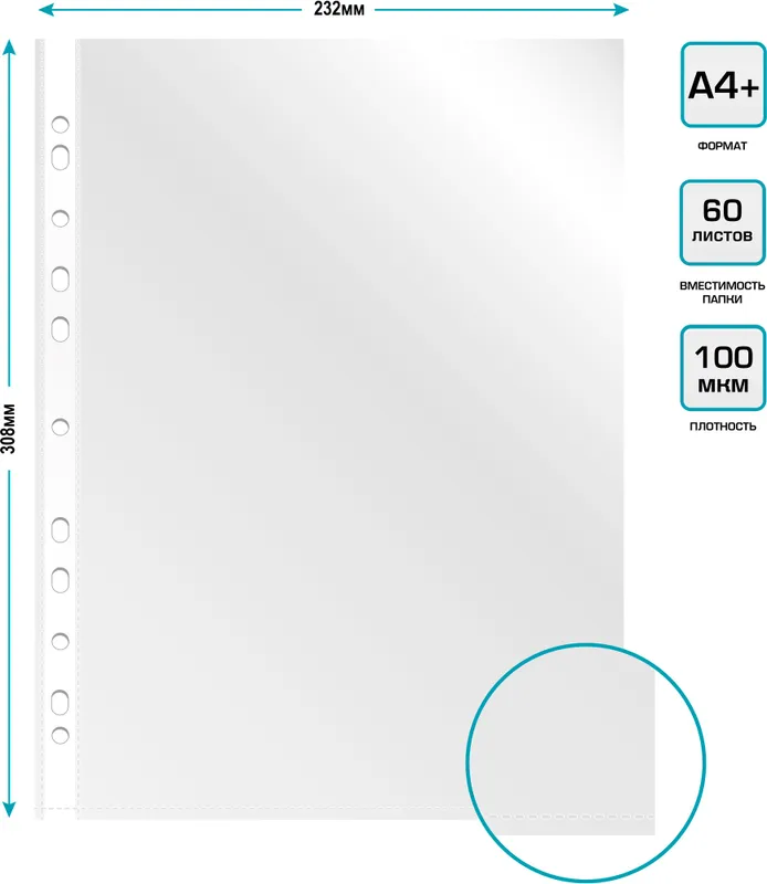 Папка-вкладыш Бюрократ СуперЛюкс -100G/25 глянцевые А4+ 100мкм (упак.:25шт)