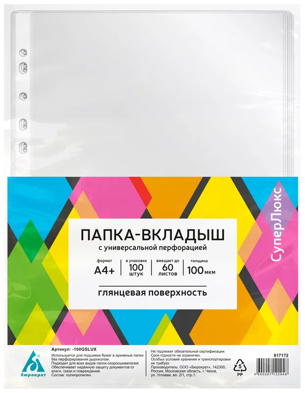 Папка-вкладыш Бюрократ СуперЛюкс -100GSLUX глянцевые А4+ 100мкм (упак.:100шт)
