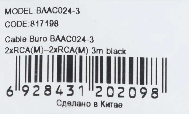 Кабель соединительный аудио Buro 2хRCA (m)/2хRCA (m) 3м. черный (BAAC024-3)