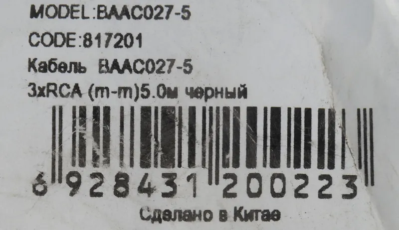 Кабель соединительный аудио-видео Buro 3хRCA (m)/3хRCA (m) 5м. черный (BAAC027-5)