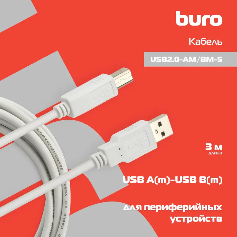 Кабель Buro USB A(m) USB B(m) 5м (USB2.0-AM/BM-5)