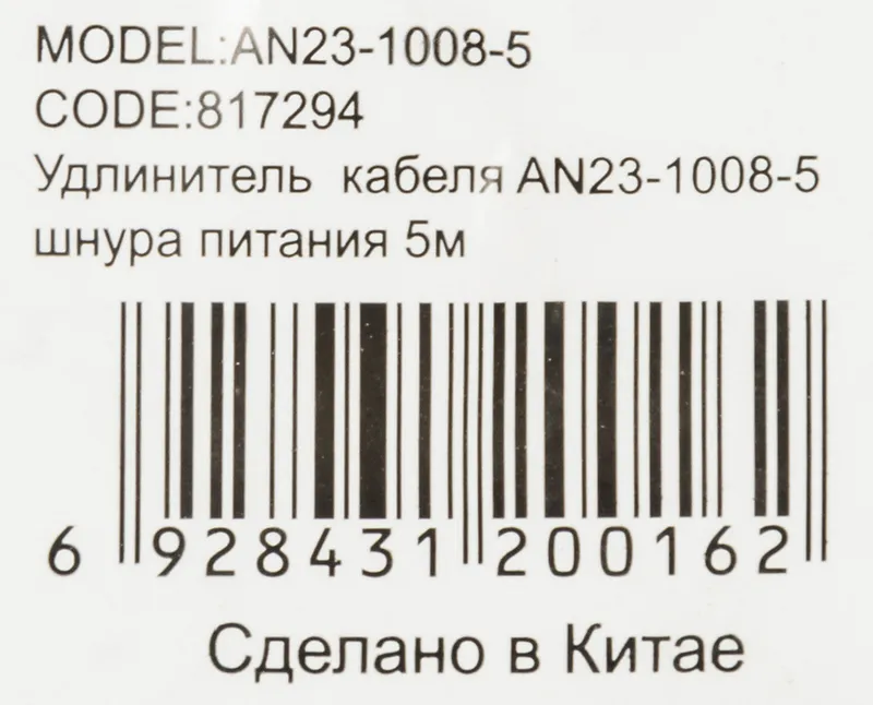 Кабель-удлинитель Buro AN23-1008-5 IEC C13 IEC C14 5м черный