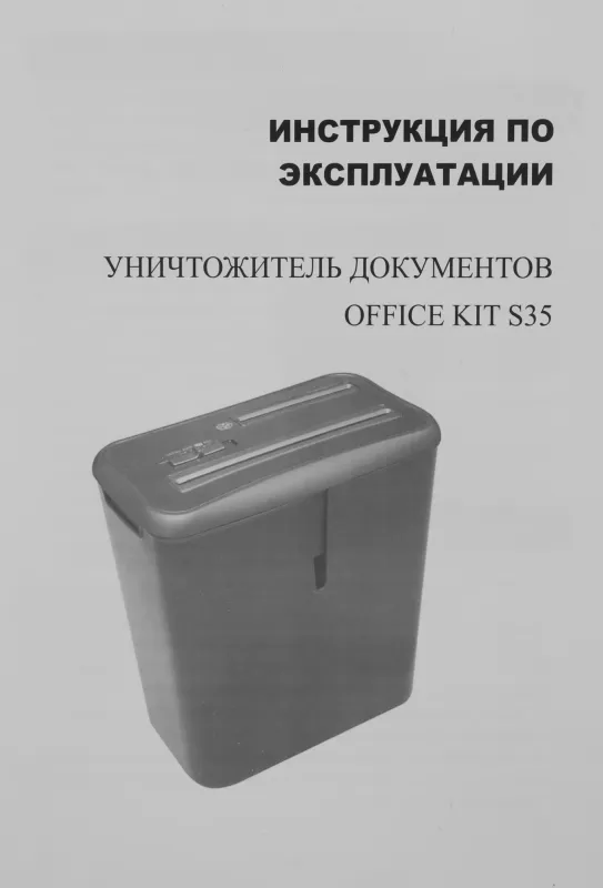 Шредер Office Kit S35 (секр.P-4) фрагменты 9лист. 14лтр. пл.карты CD