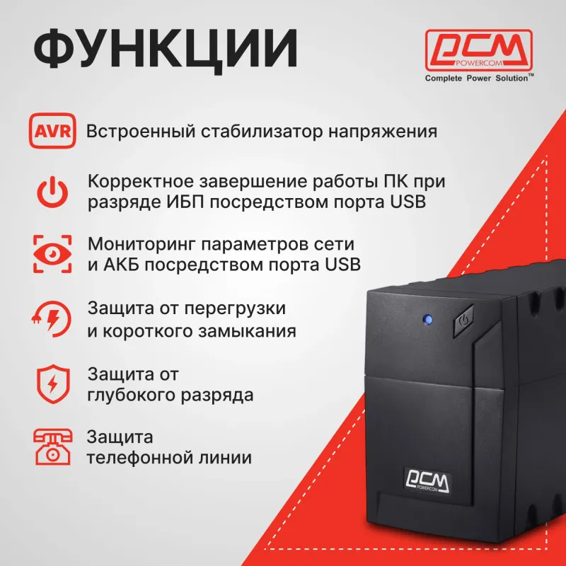 Источник бесперебойного питания Powercom RPT-600AP EURO USB 360Вт 600ВА