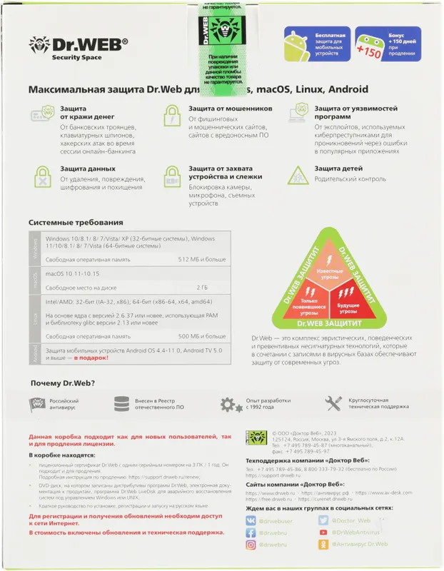 Программное Обеспечение DR.Web Security Space КЗ 3ПК 1г (BHW-B-12M-3-A3)