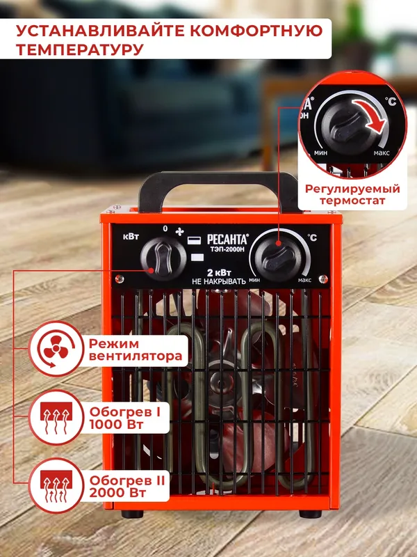 Тепловая пушка электрическая Ресанта ТЭП-2000Н красный